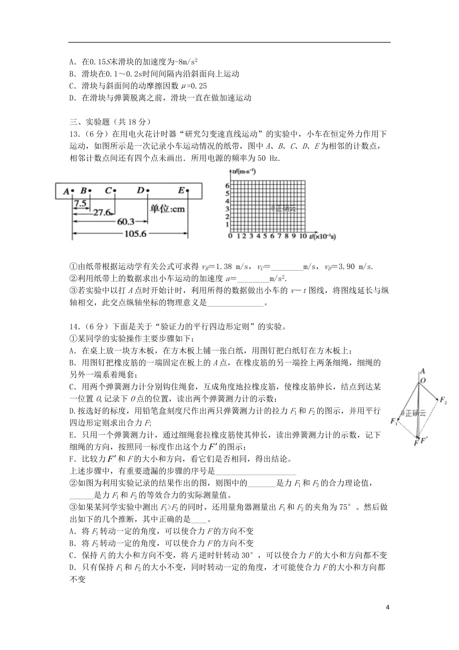 河北省2019_2020学年高一物理上学期检测考试试题202001070314_第4页