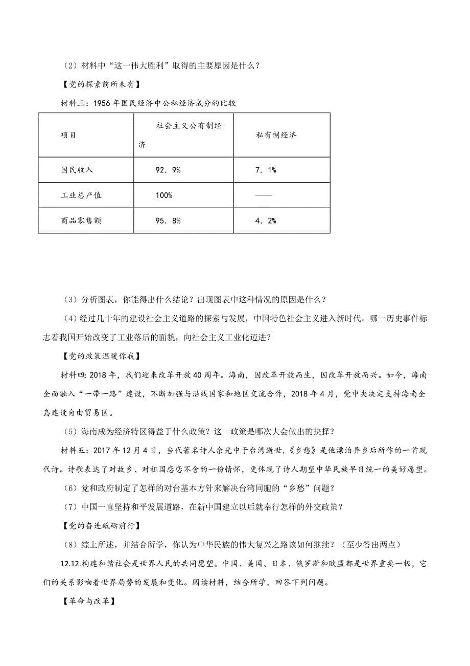 2018年四川省遂宁市中考历史试卷（原卷版）.doc_第5页