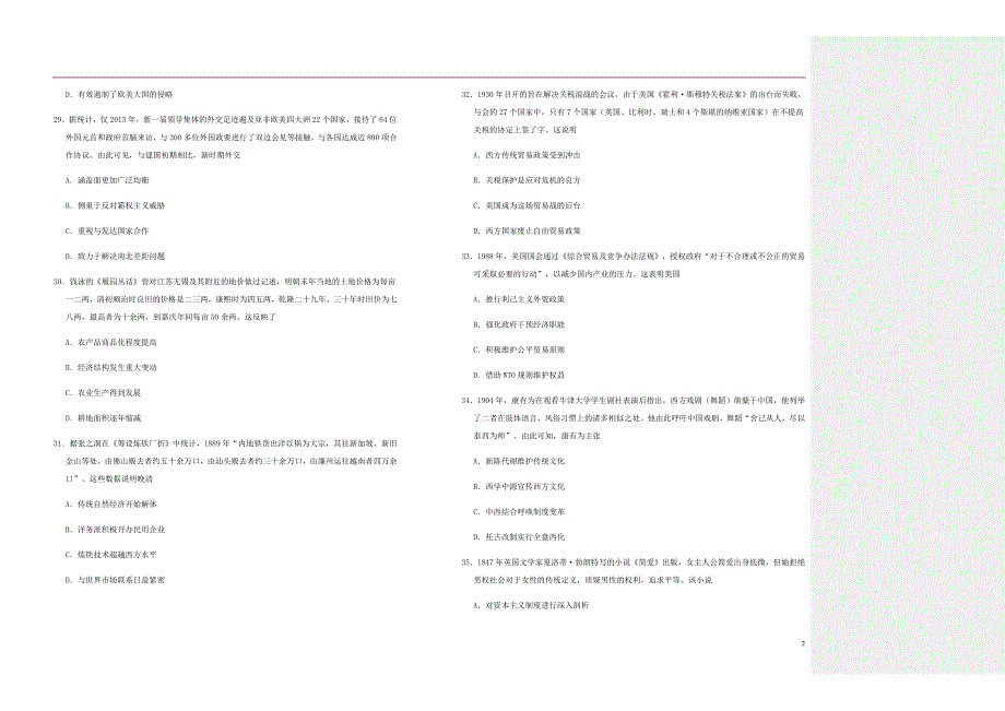 高考历史考前提分仿真试题四.doc_第2页