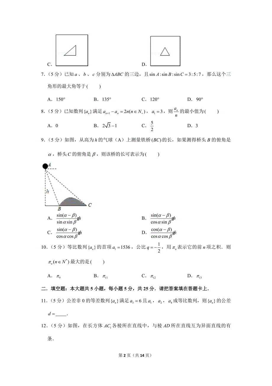 2013-2014学年重庆八中高一（下）期中数学试卷 (1)_第2页