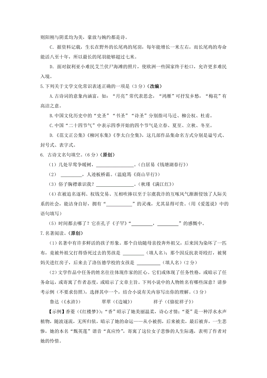 浙江省杭州市中考语文命题比赛试题19.doc_第2页