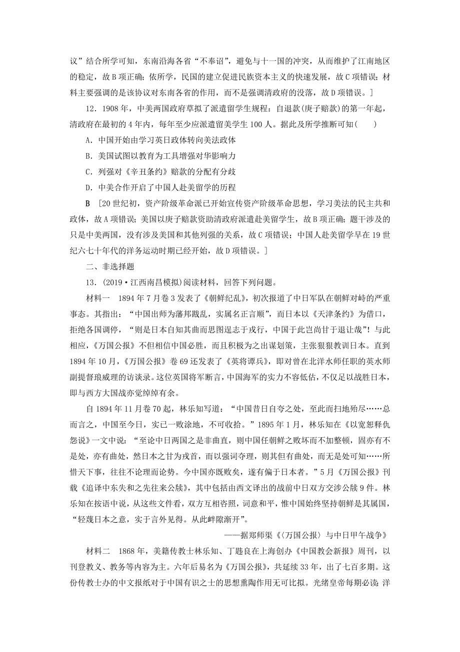 高考历史总复习第三单元近代中国反侵略、求民主的潮流知能强化练9从鸦片战争到八国联军侵华战争（含解析）新人教版.doc_第5页