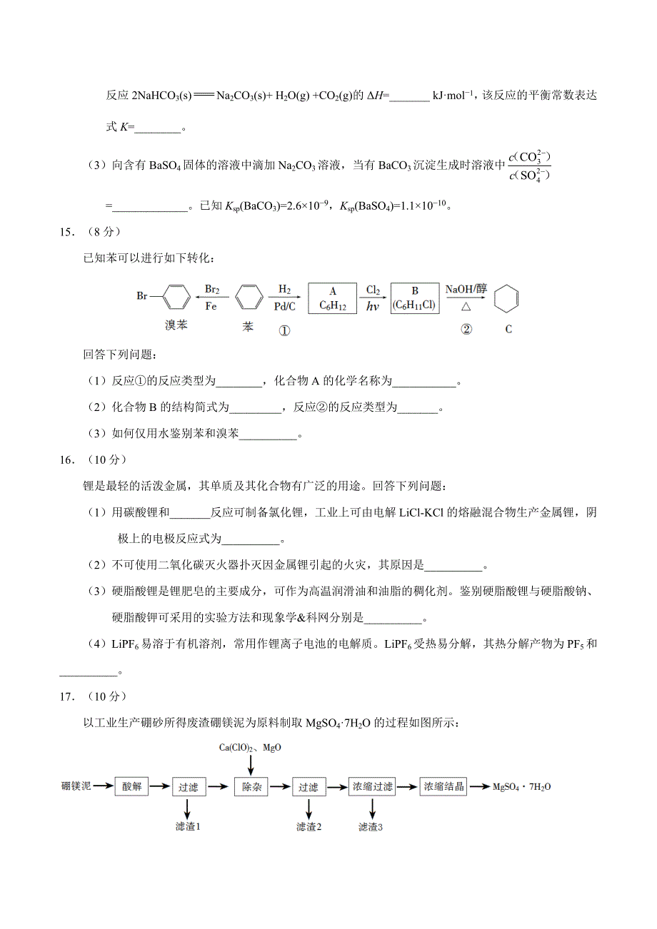 2017年高考海南卷化学试题解析（原卷版）.doc_第4页