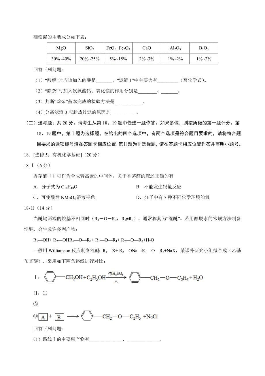 2017年高考海南卷化学试题解析（原卷版）.doc_第5页