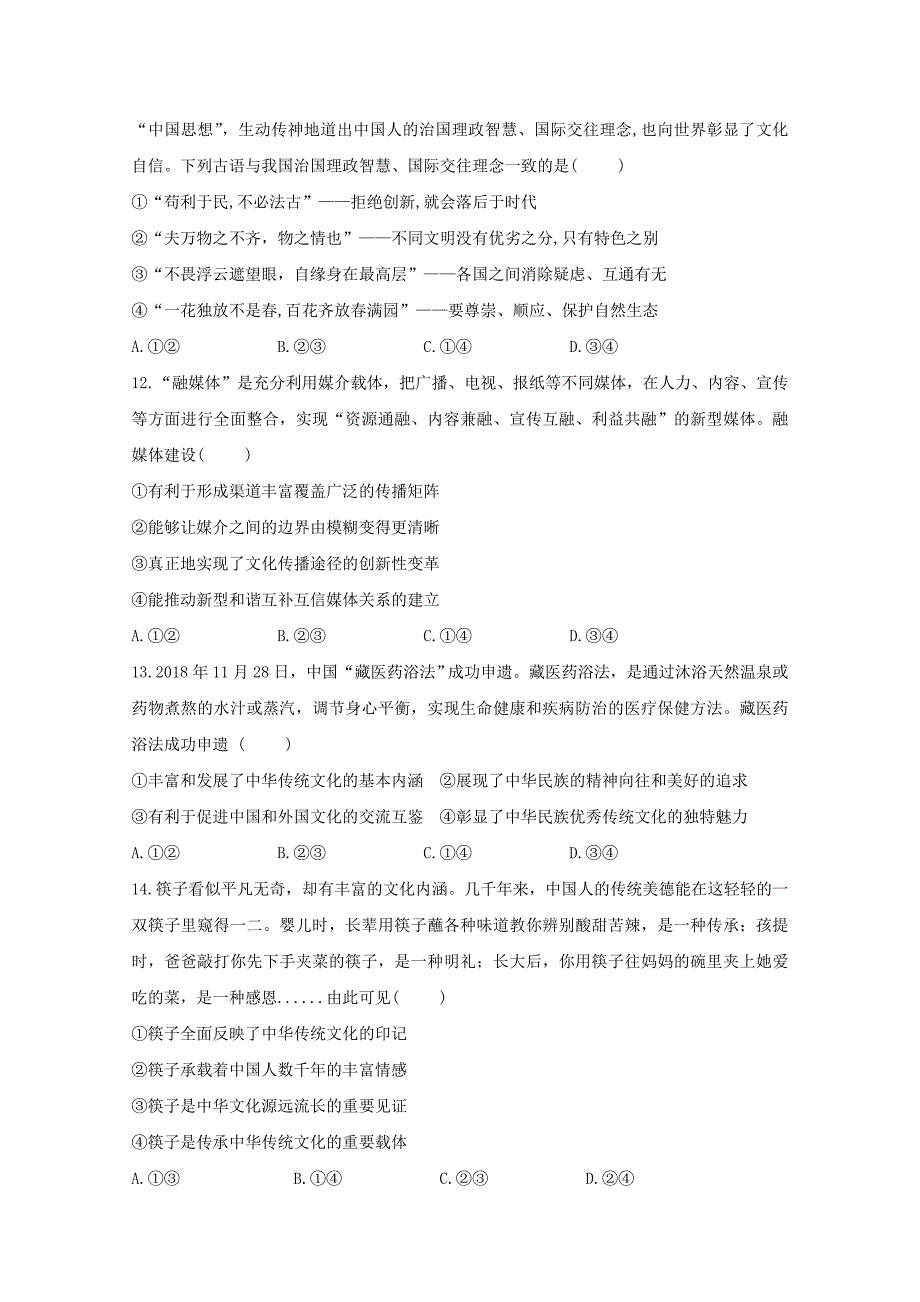 福建省福州市八县（市）一中高二政治下学期期中联考试题.doc_第4页