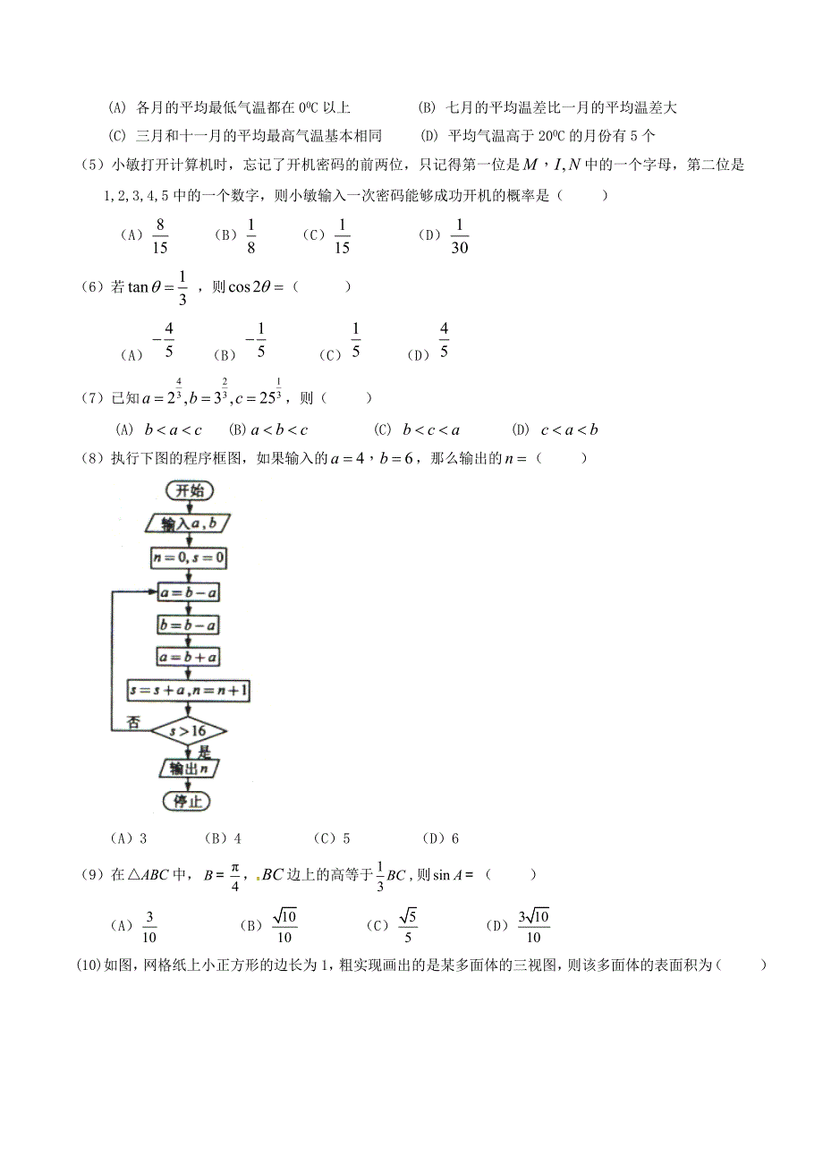 2016年高考新课标Ⅲ卷文数试题解析（原卷版）.doc_第2页