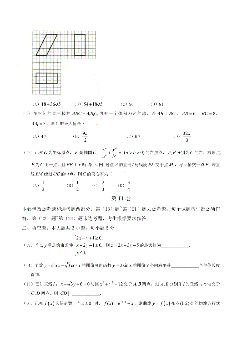 2016年高考新课标Ⅲ卷文数试题解析（原卷版）.doc_第3页