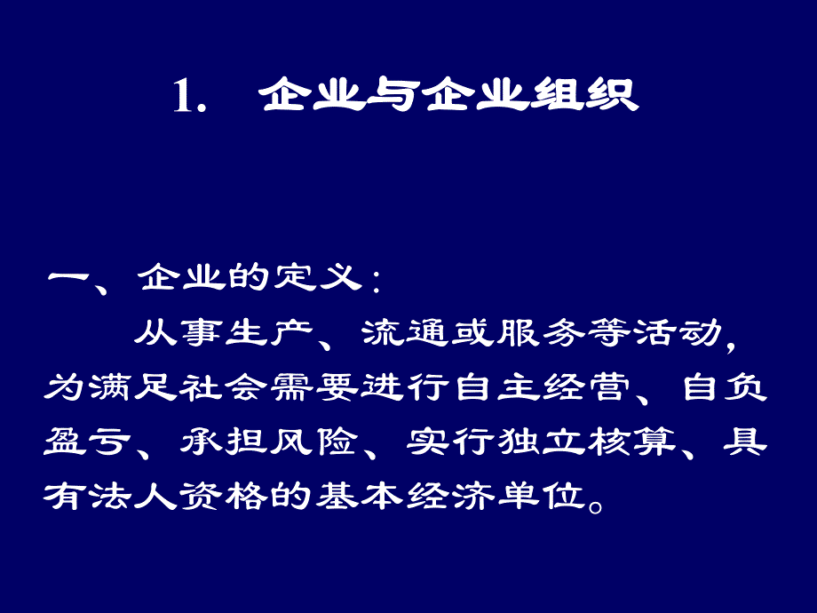 工业企业管理PPT_第4页