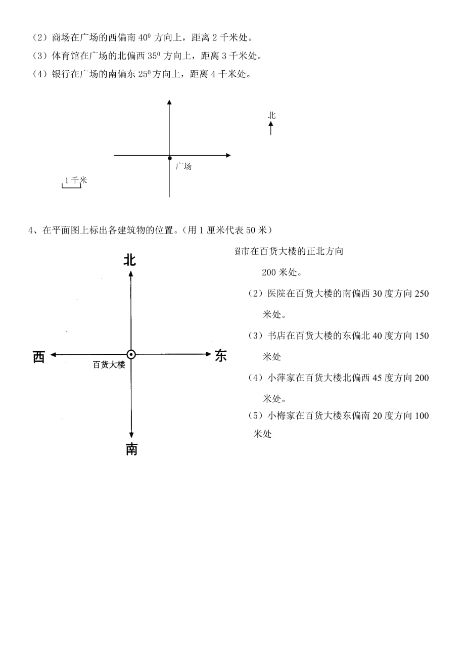 六年级上册数学单元测试第2单元位置与方向二测试题A人教新课标_第2页