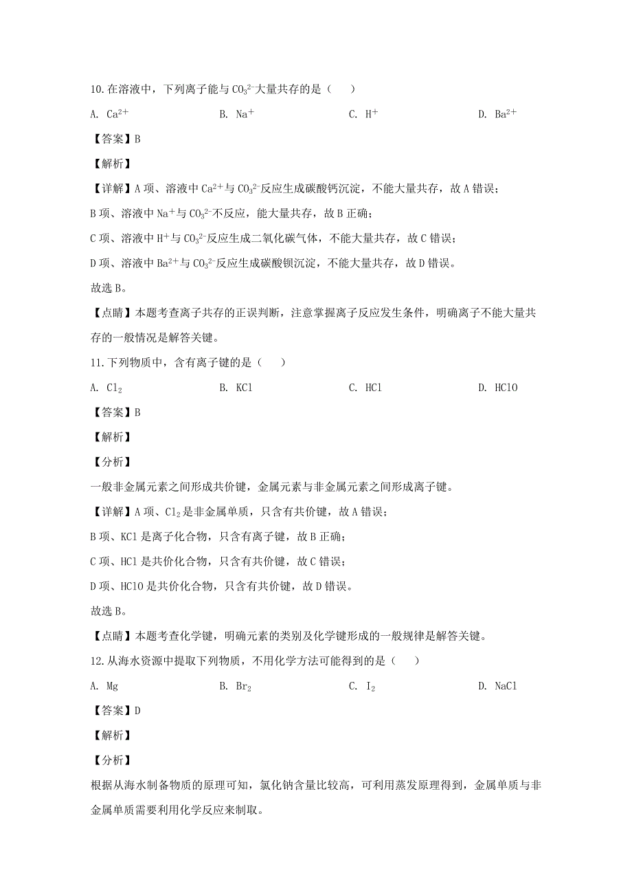 湖南省茶陵县第三中学高二化学下学期第一次月考试题（含解析）.doc_第4页