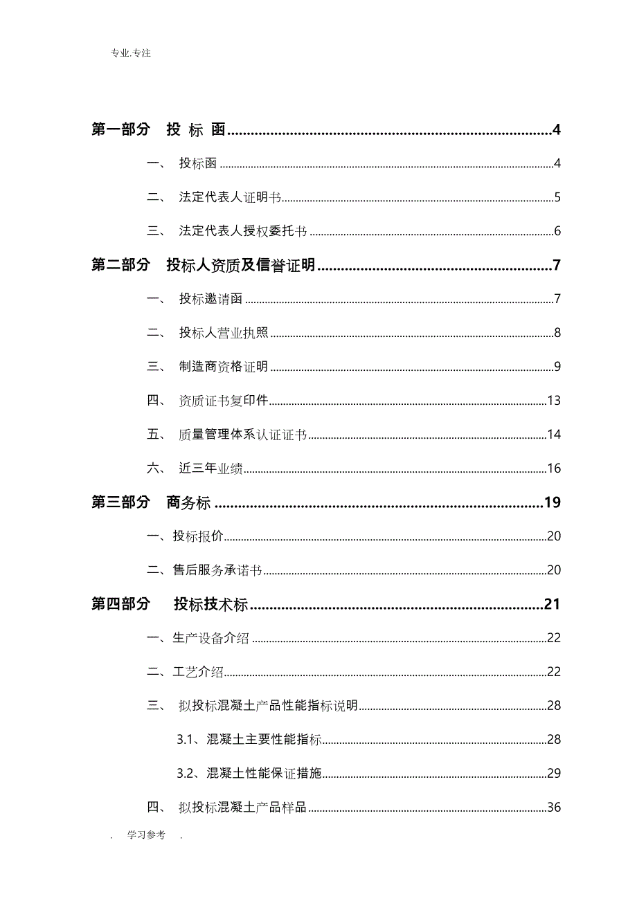 商品混凝土站招投标文件_第2页