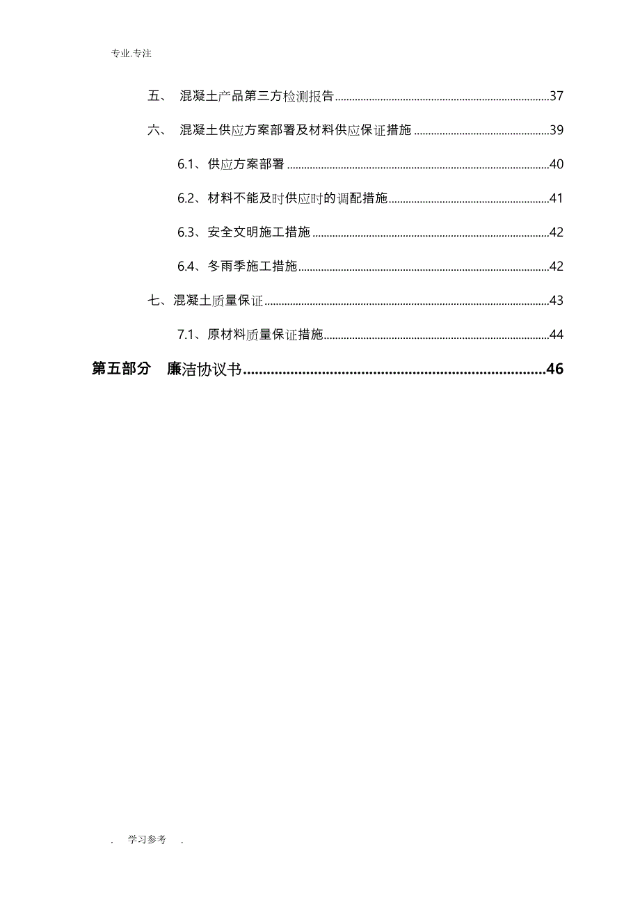 商品混凝土站招投标文件_第3页