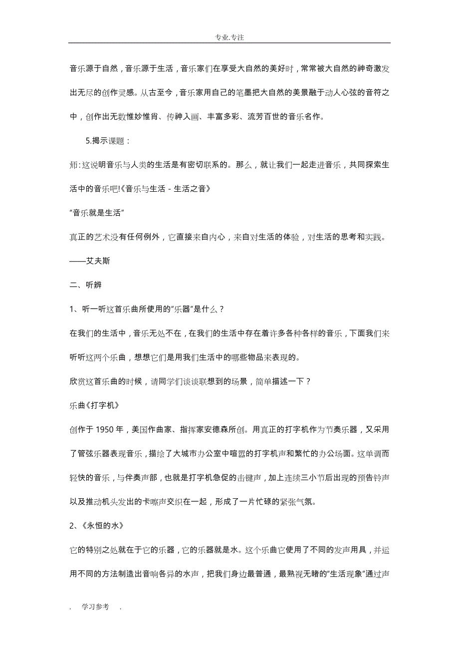 音乐欣赏课_教（学）案()全套_第2页