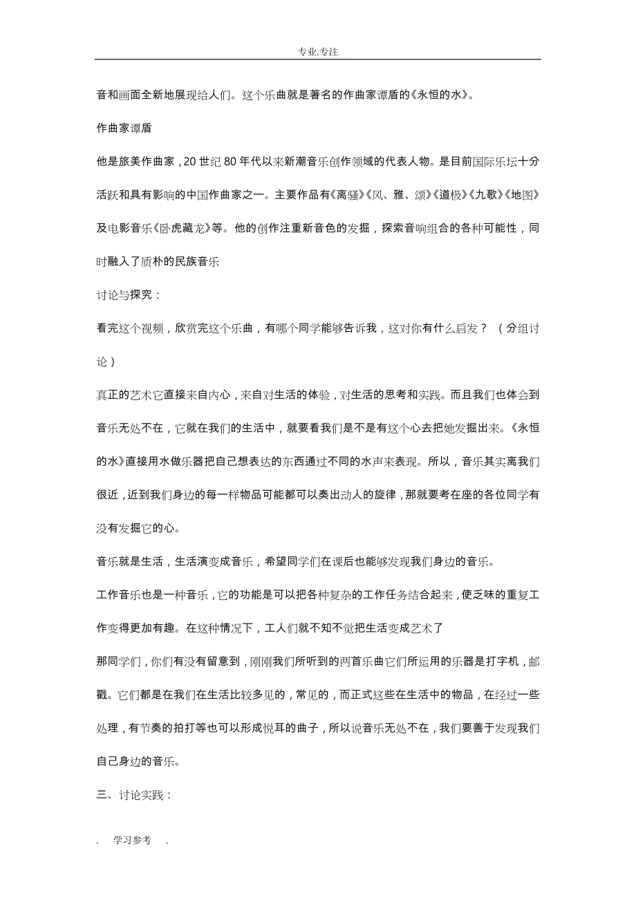 音乐欣赏课_教（学）案()全套_第3页