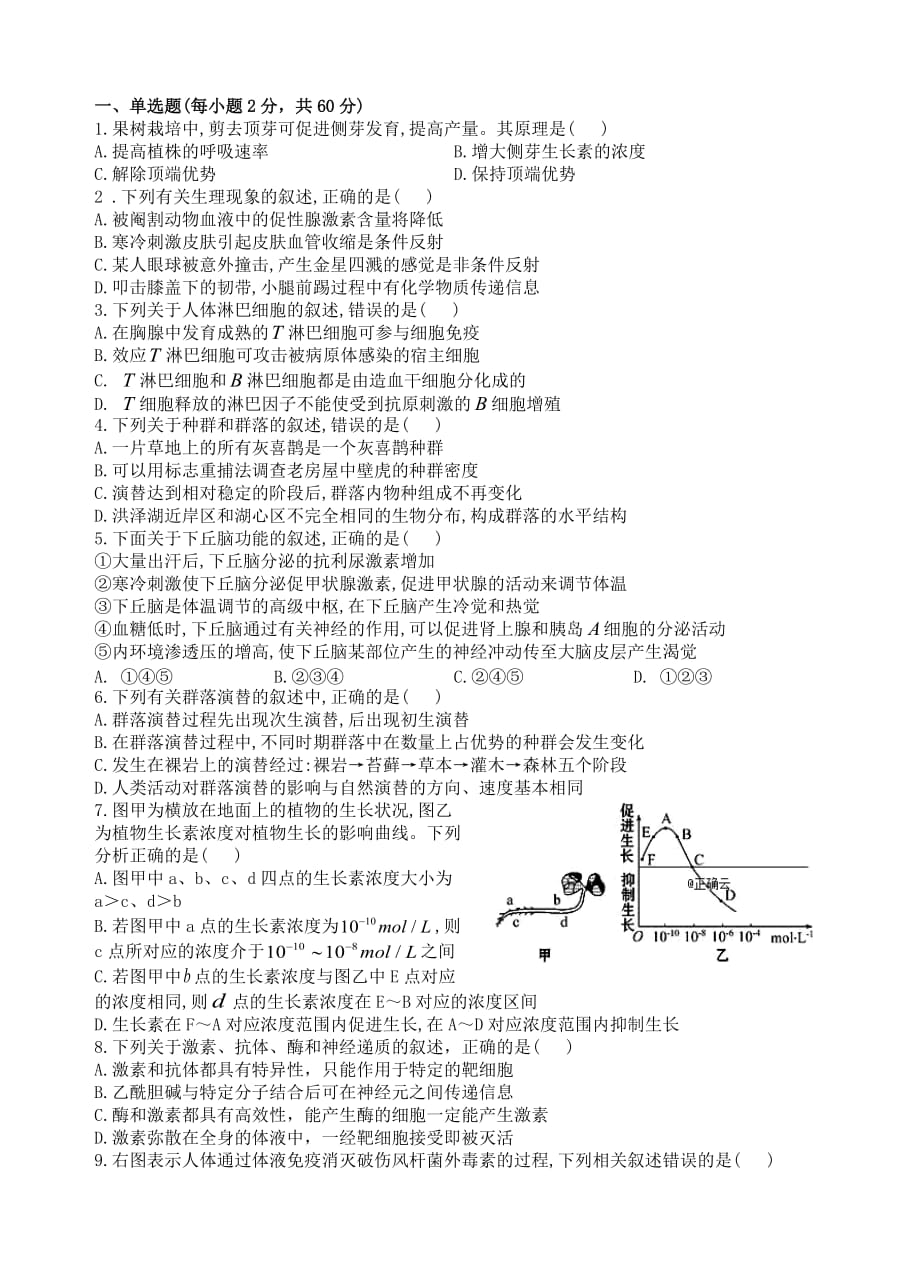 甘肃省高二生物下学期期中试题理.doc_第1页