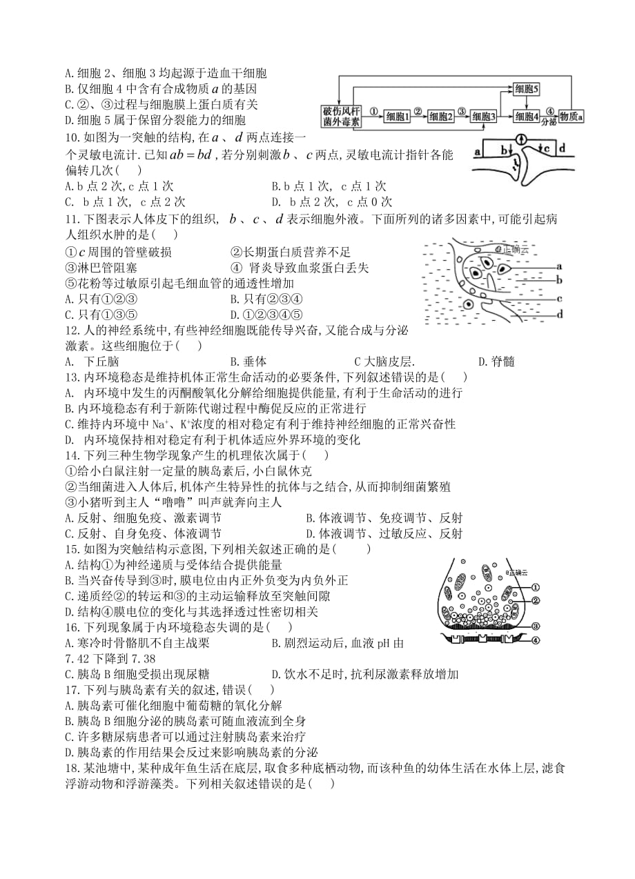 甘肃省高二生物下学期期中试题理.doc_第2页