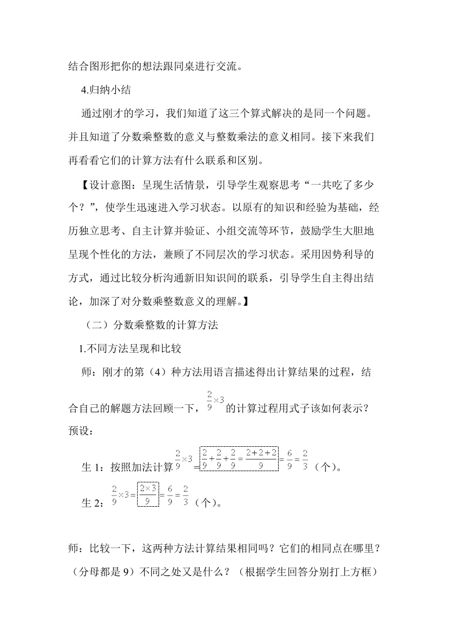 六年级上册数学教案第1单元第1课时分数乘法的意义1人教版新课标_第3页