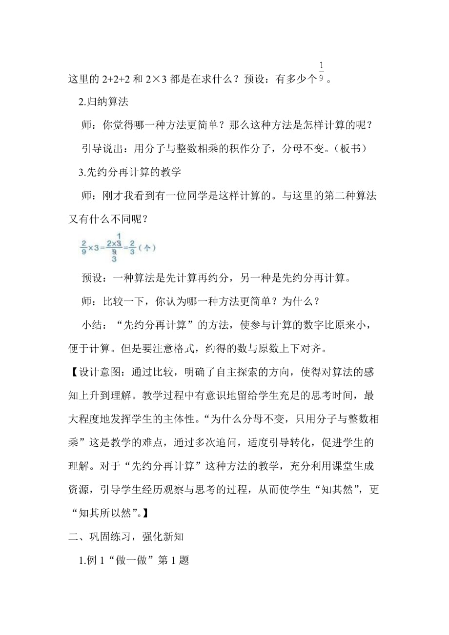 六年级上册数学教案第1单元第1课时分数乘法的意义1人教版新课标_第4页