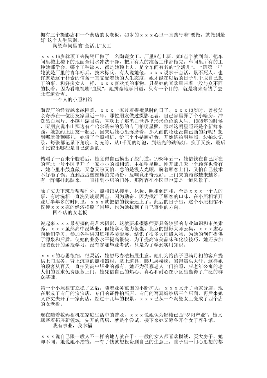 个人创业事迹的材料_第2页