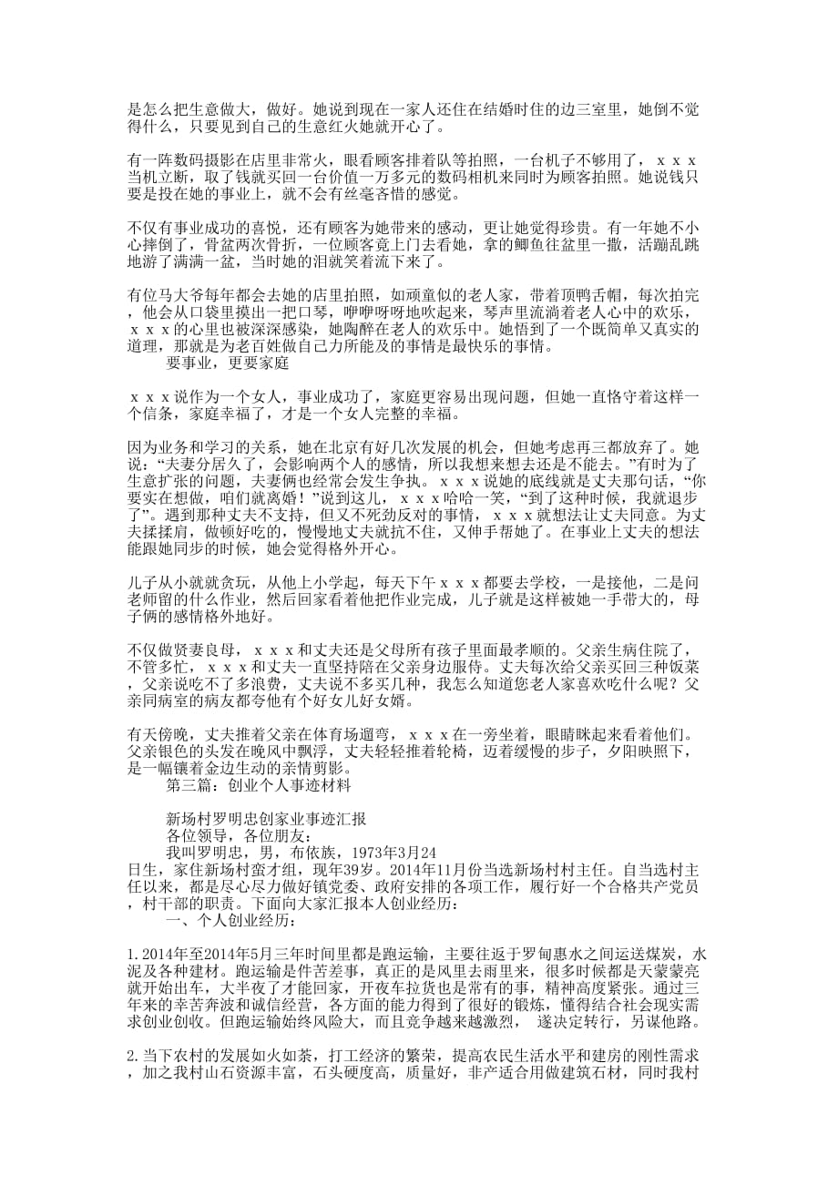 个人创业事迹的材料_第3页