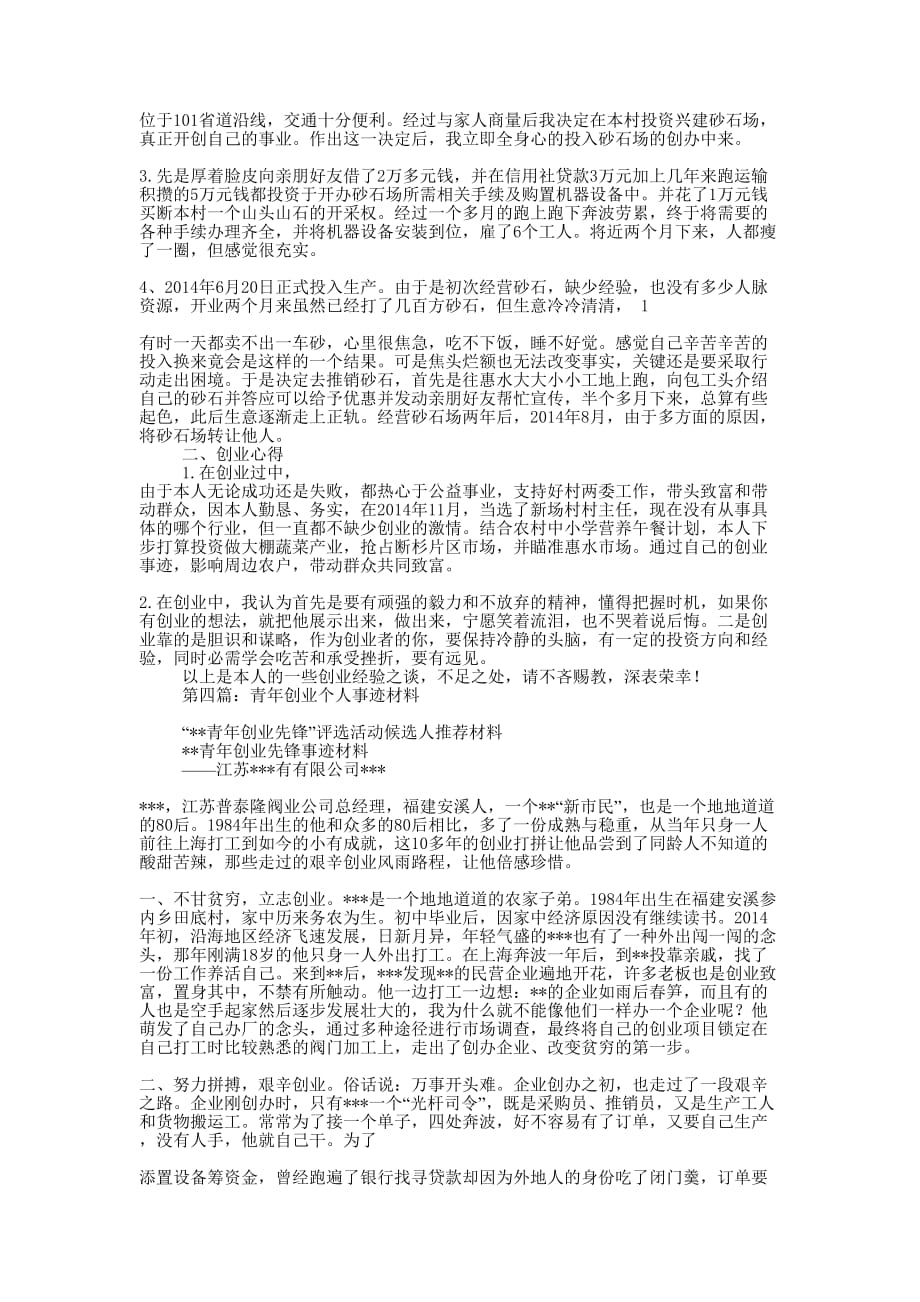 个人创业事迹的材料_第4页