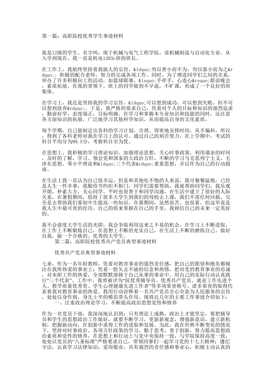 高职院校优秀大学生事迹的材料_第1页