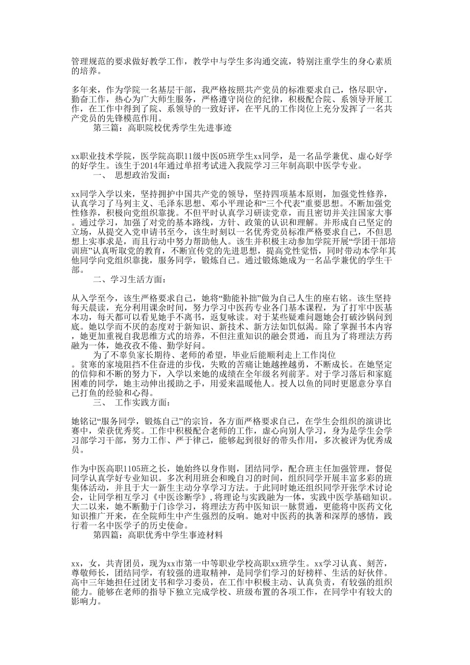 高职院校优秀大学生事迹的材料_第4页