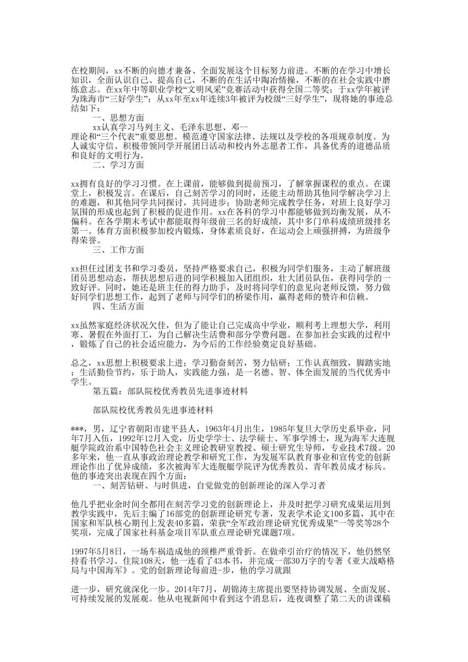 高职院校优秀大学生事迹的材料_第5页