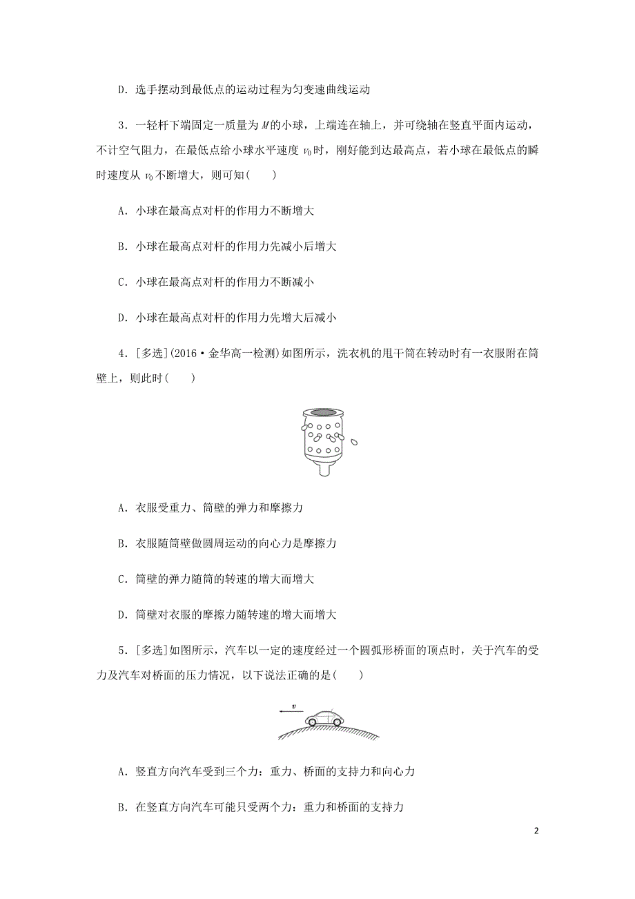 高中物理课下能力提升七第五章第7节生活中的圆周运动含解析新人教必修2.doc_第2页