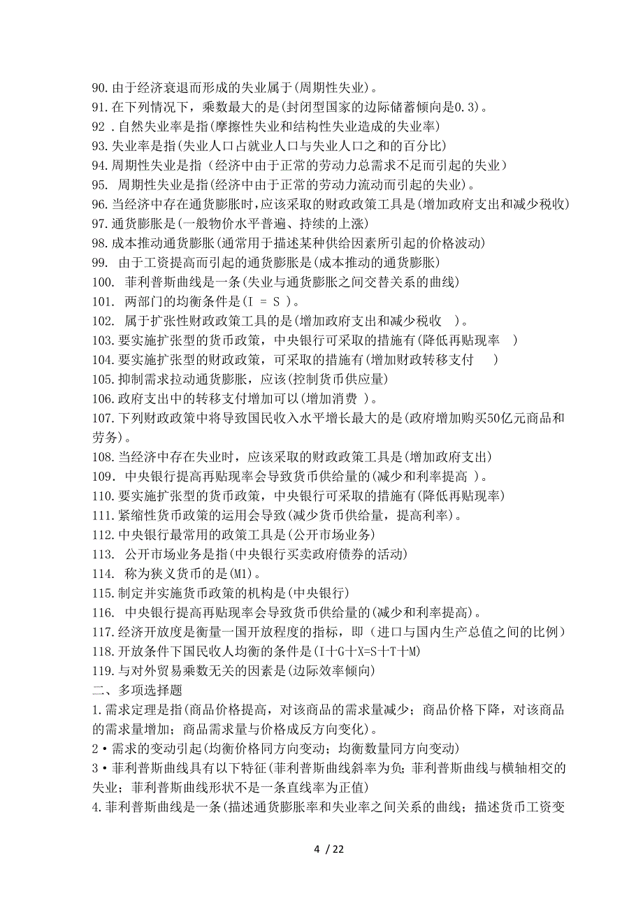 电大会计本科西方经济学期末考试复习资料_第4页