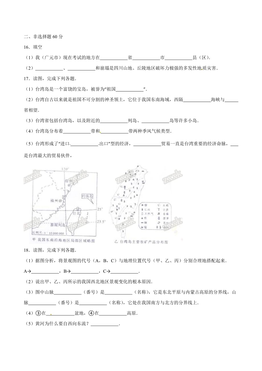 2016年中考真题精品解析 地理（四川广元卷）（原卷版）.doc_第3页