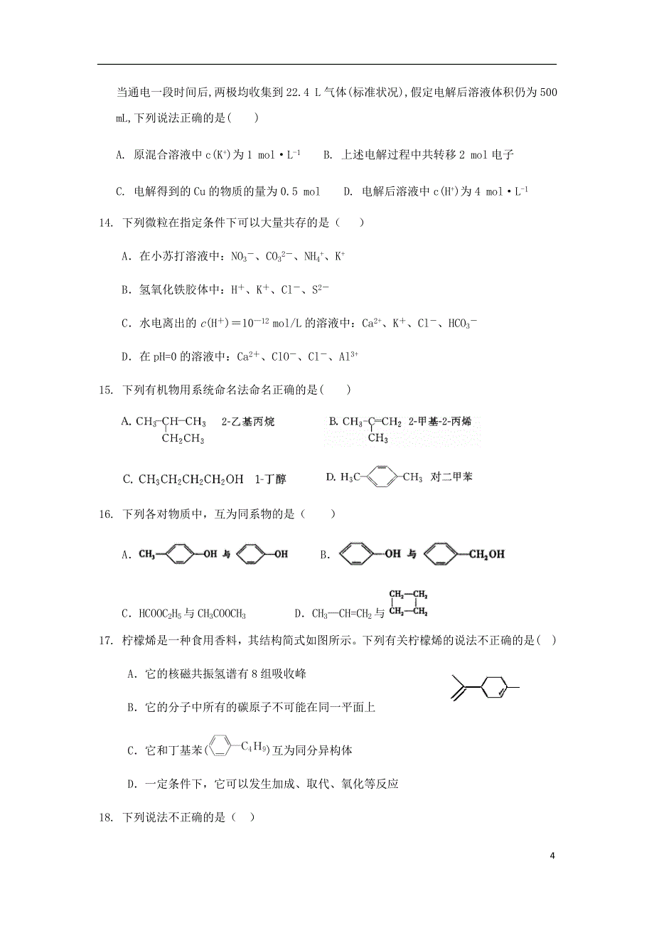 湖南省高二化学上学期期末考试试题.doc_第4页