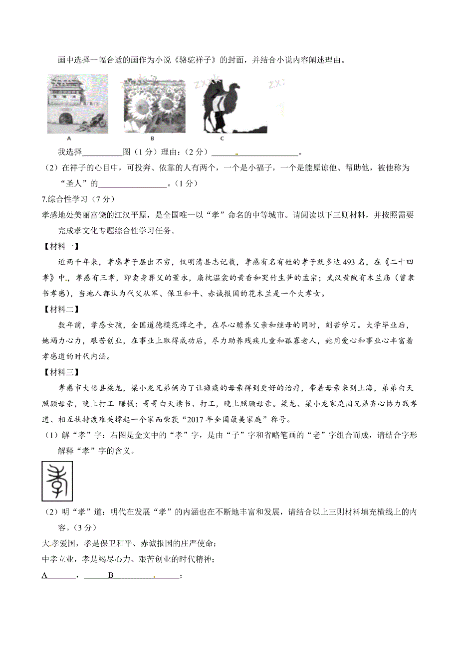 2017年中考真题精品解析 语文（湖北孝感卷）（原卷版）.doc_第2页