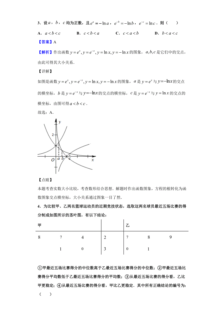 2020届湖南省岳阳市高三上学期末数学（文）试题（解析版）_第2页