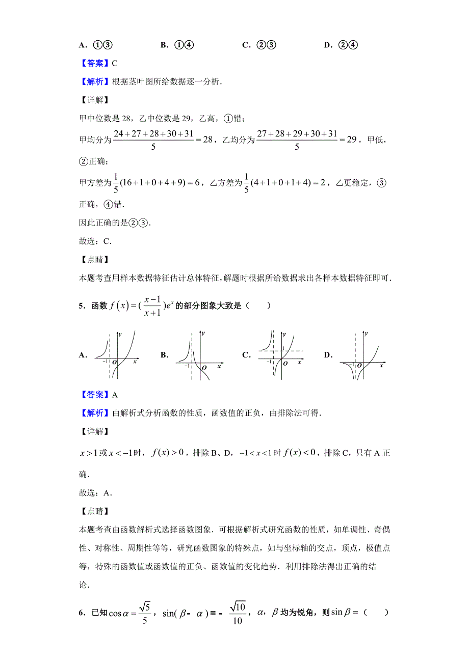 2020届湖南省岳阳市高三上学期末数学（文）试题（解析版）_第3页