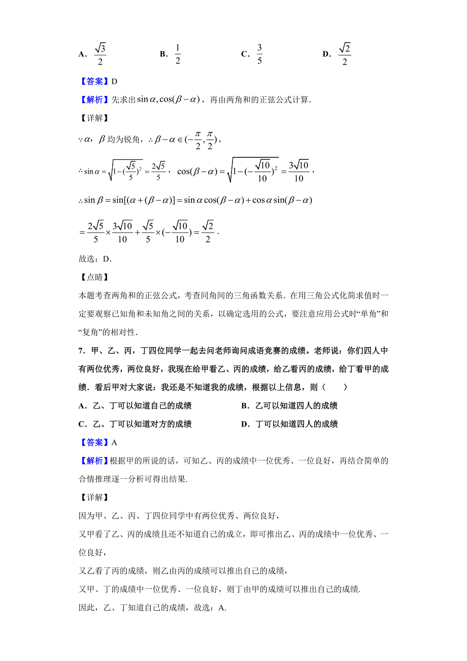 2020届湖南省岳阳市高三上学期末数学（文）试题（解析版）_第4页