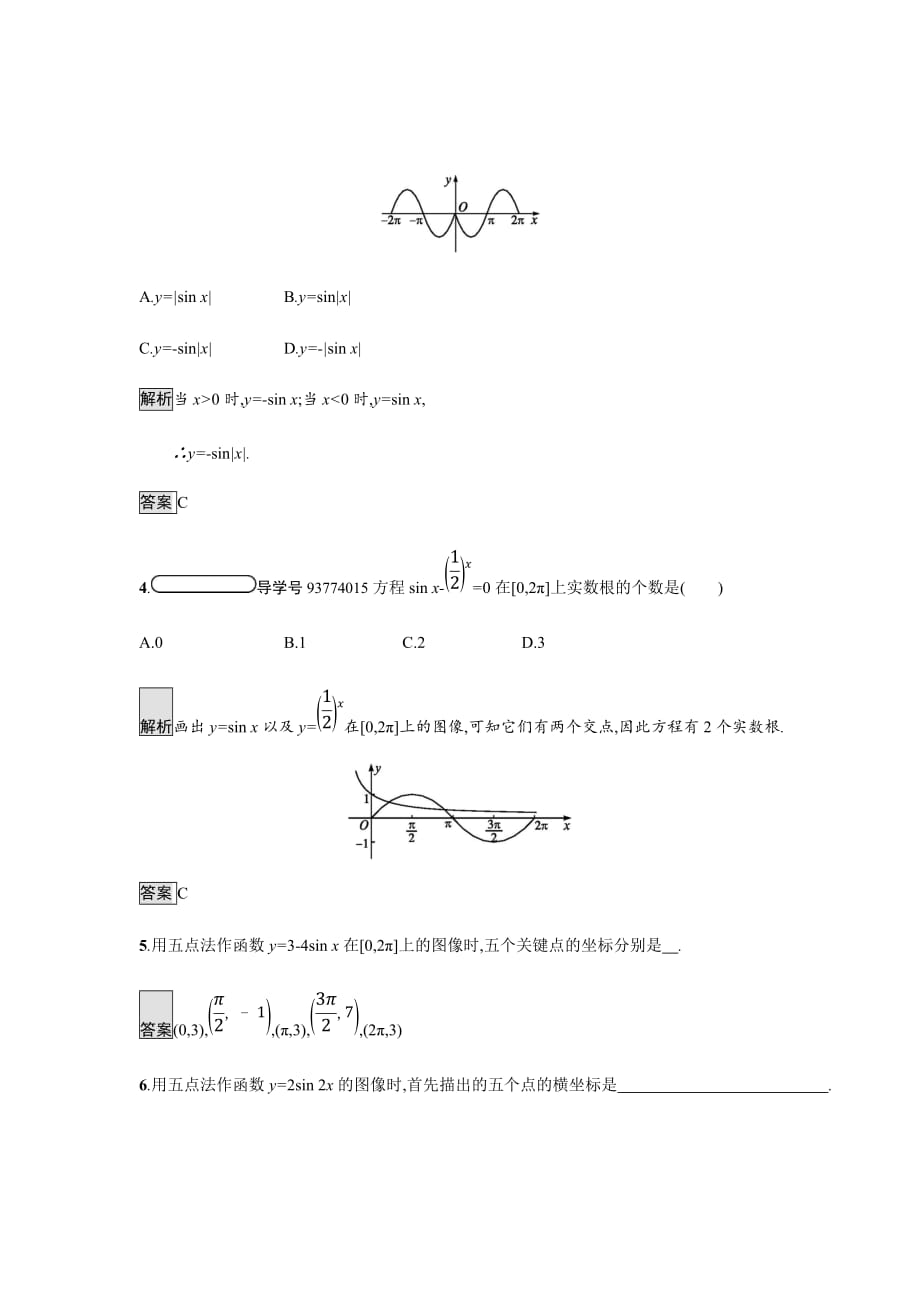 2018-2019学年北师大版必修四课时作业---正弦函数的图像与性质课时作业_第2页