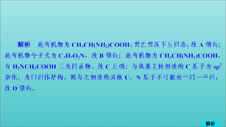 高考化学一轮总复习第十三章第39讲认识有机化合物课后作业课件.ppt_第4页