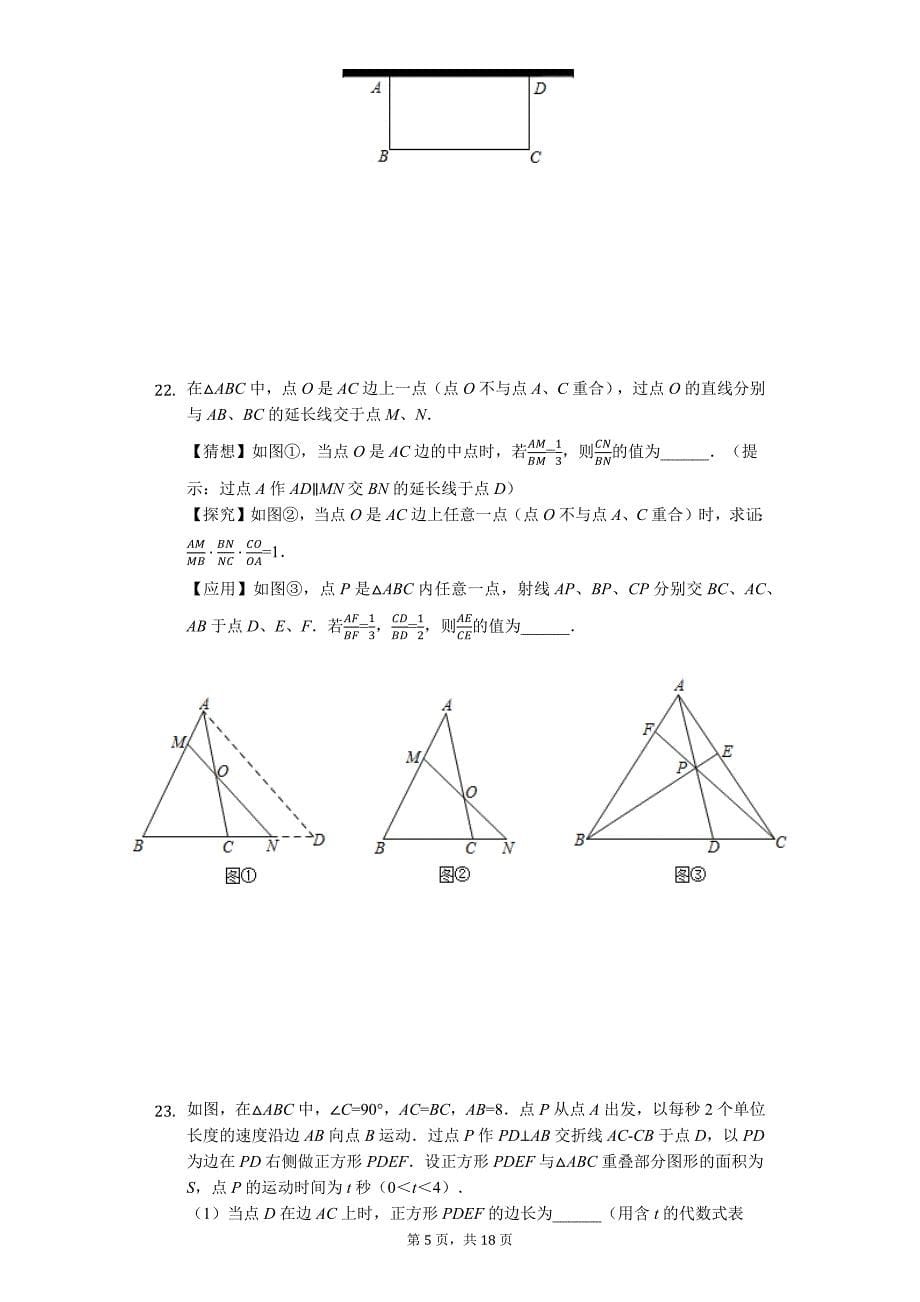 吉林省长春市九年级（上）期末数学试卷_第5页