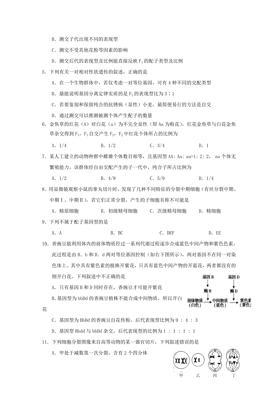 湖北省天门市、潜江市、应城市高一生物下学期期中联考试题.doc_第2页