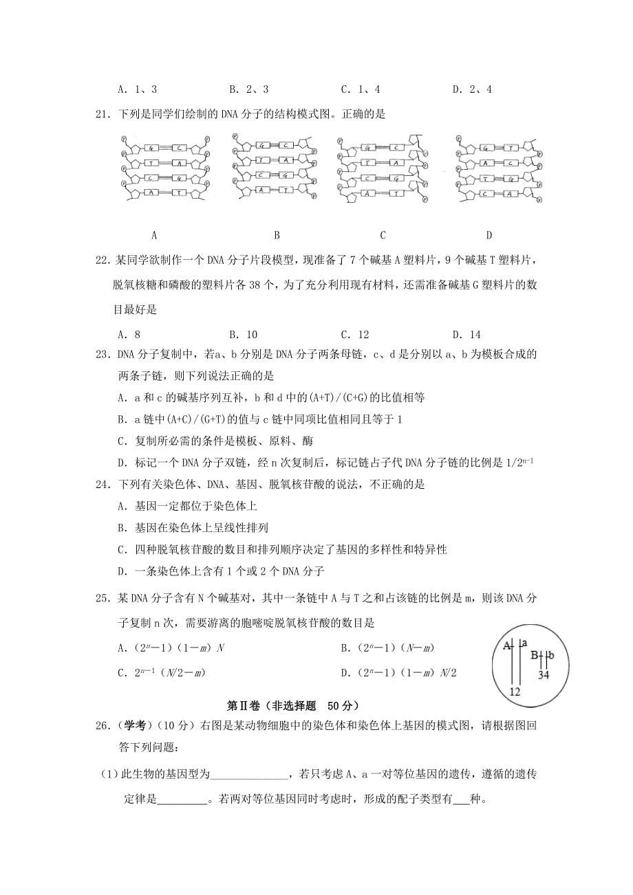 湖北省天门市、潜江市、应城市高一生物下学期期中联考试题.doc_第5页