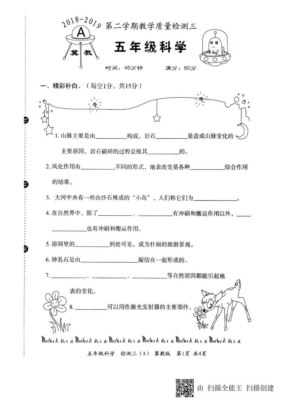 五年级下册科学试题20182019学年度第二学期教学质量检测三冀教版_第1页