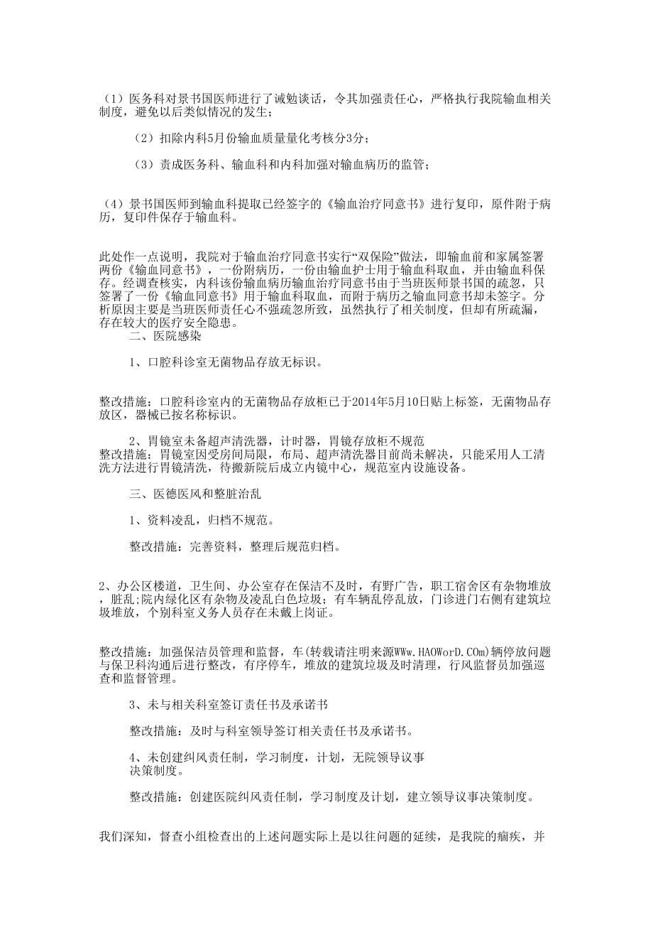 卫生局整改的措施_第2页