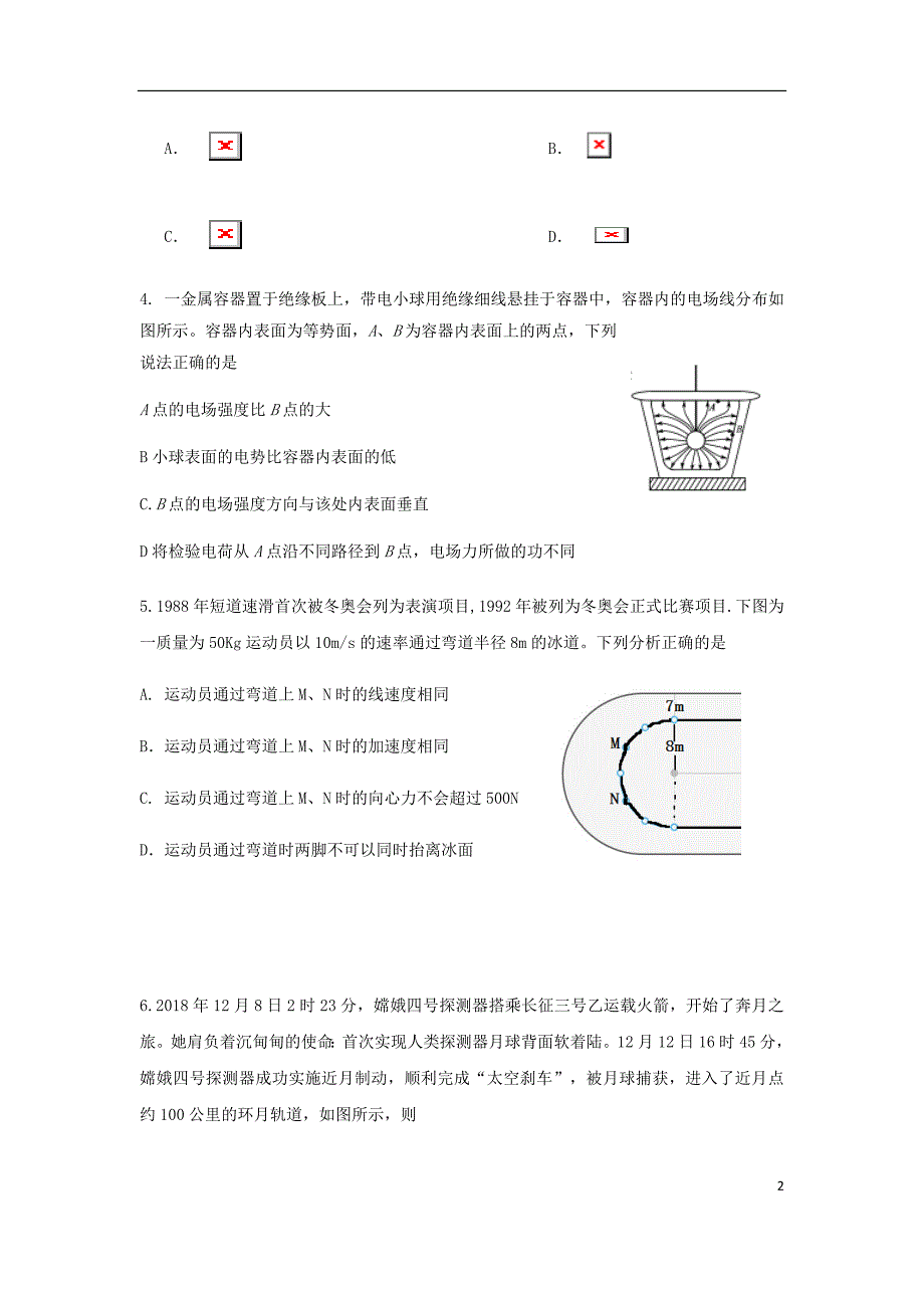 浙江省杭州市高考物理命题比赛试题10.doc_第2页