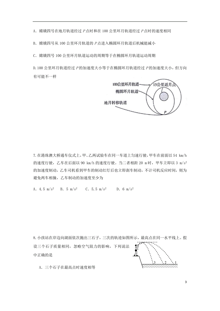 浙江省杭州市高考物理命题比赛试题10.doc_第3页