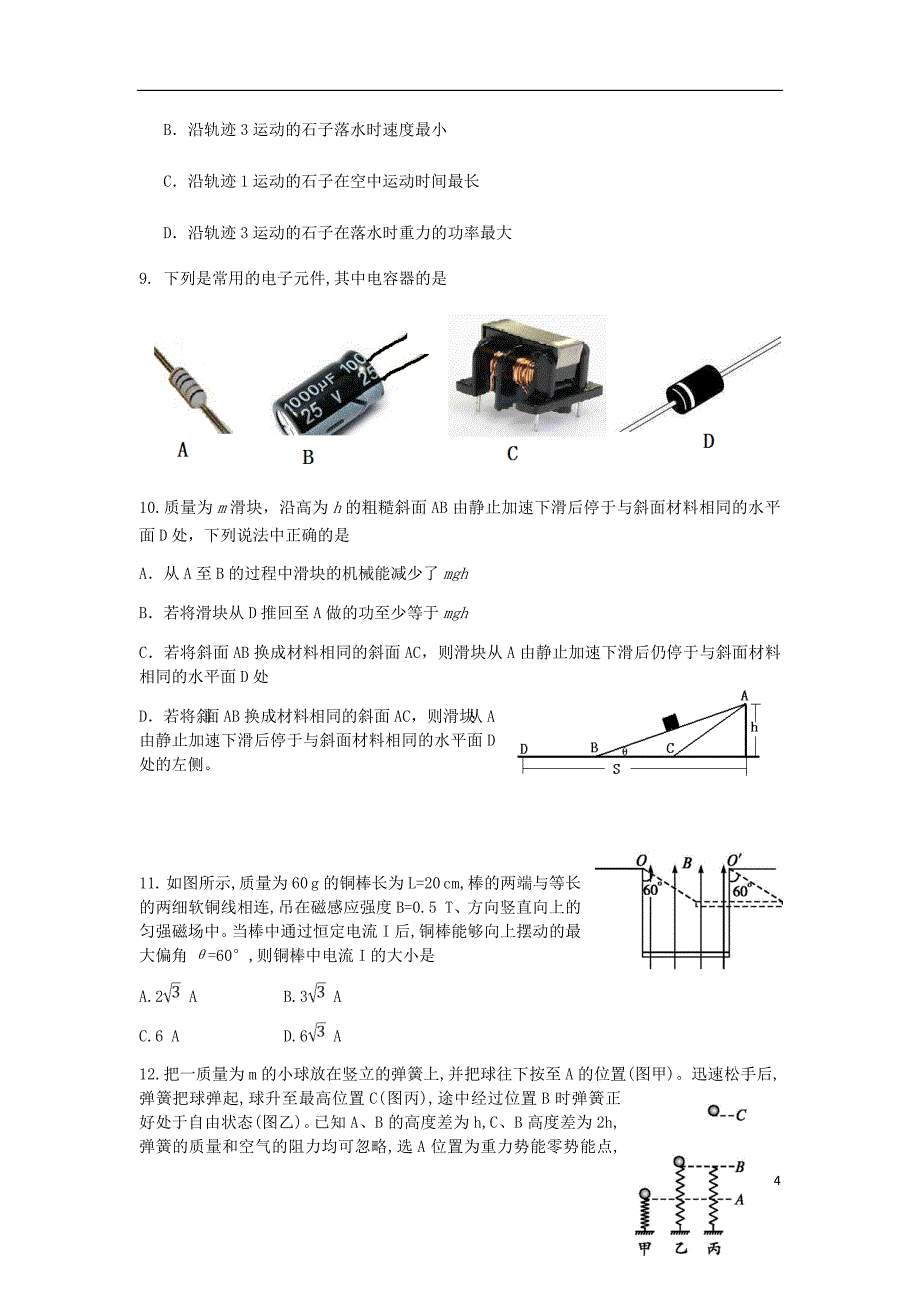 浙江省杭州市高考物理命题比赛试题10.doc_第4页