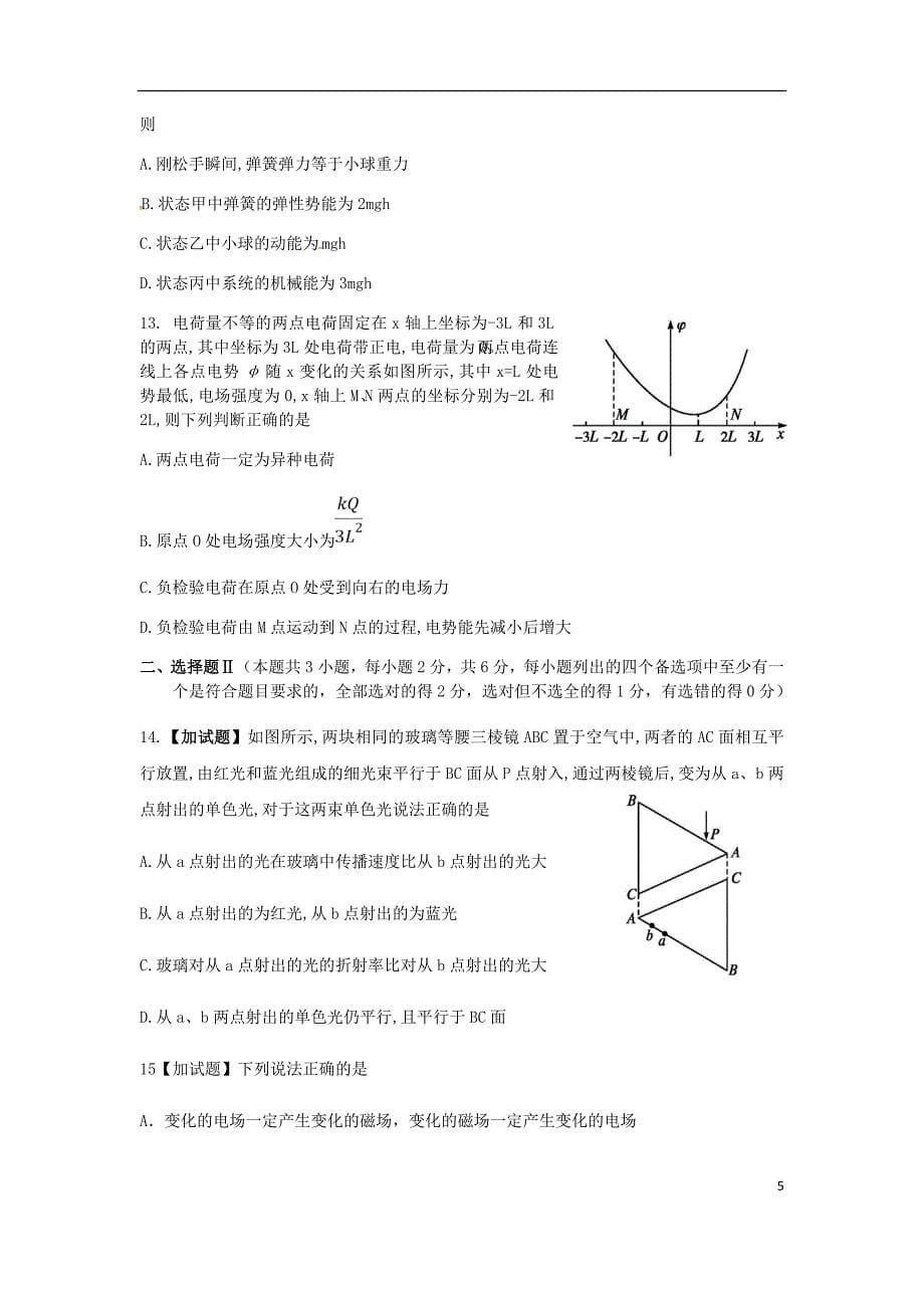 浙江省杭州市高考物理命题比赛试题10.doc_第5页