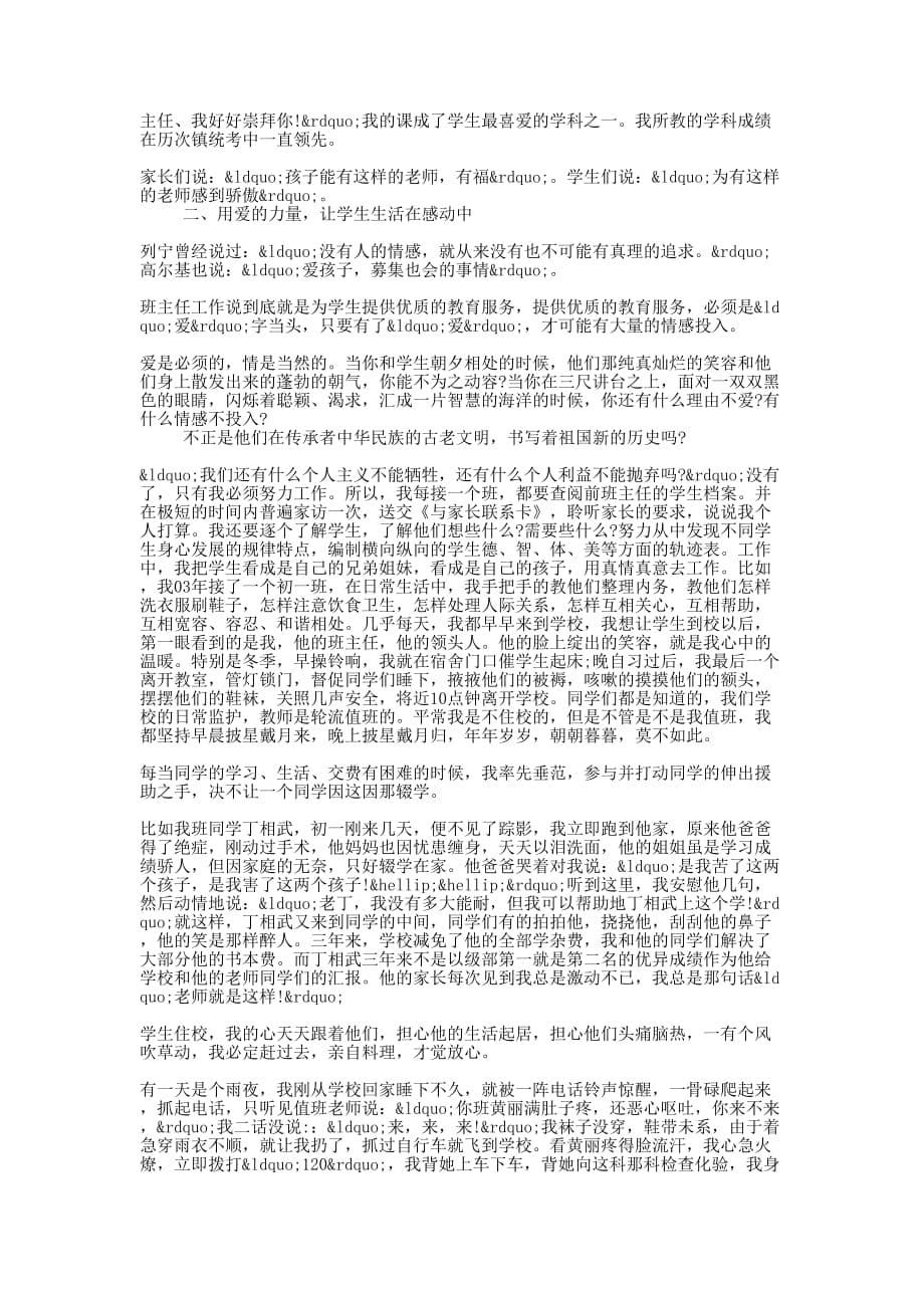 大学优秀班主任先进事迹材料(精选多的篇)_第5页