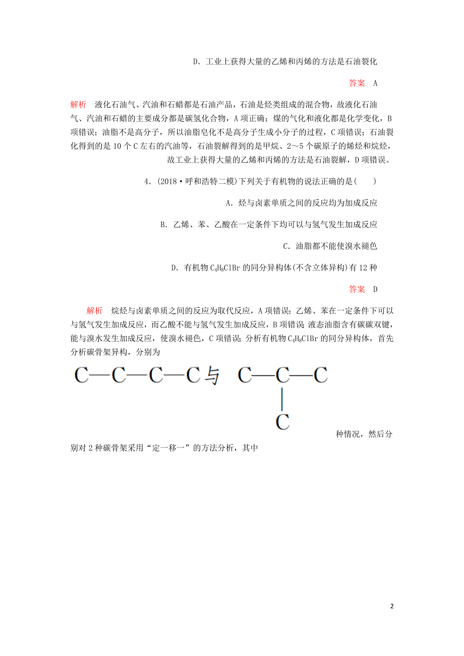 高考化学一轮总复习第十章高考热点课8课后作业含解析.doc_第2页