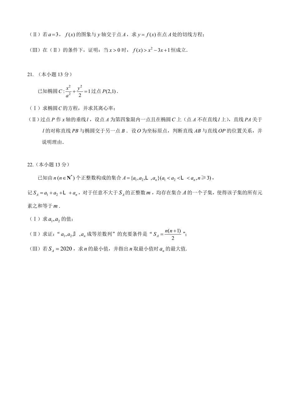2020届北京市石景山区高三上学期期末考试数学试题含答案_第5页